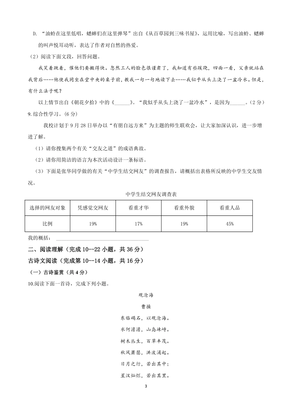 七年级语文上学期第一次月考模拟卷（A卷）（原版卷）.pdf_第3页