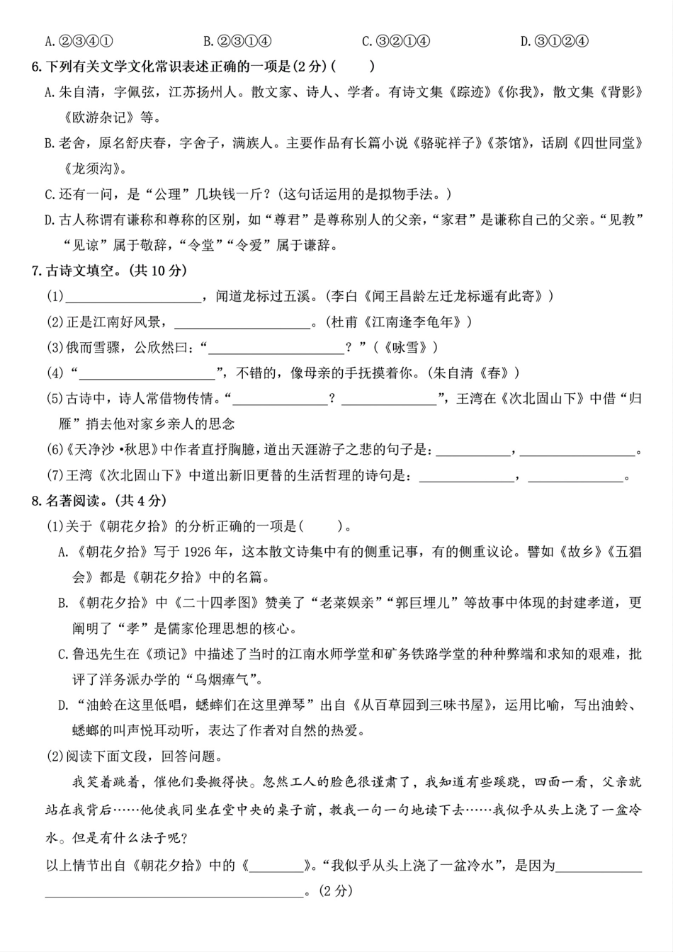 2024学年七年级上册语文第一次月考测试卷(1).pdf_第2页