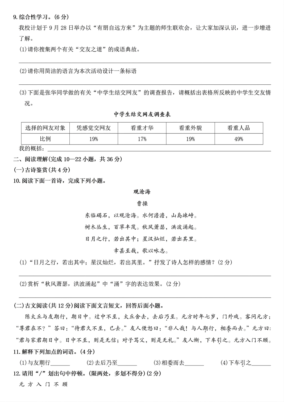 2024学年七年级上册语文第一次月考测试卷(1).pdf_第3页