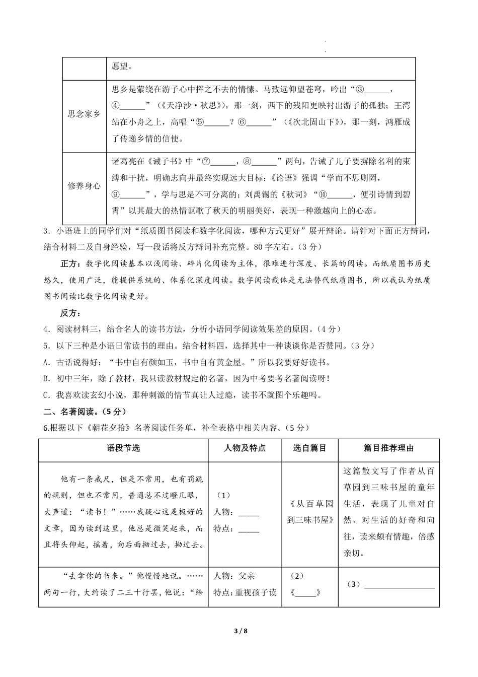 七年级语文第一次月考卷·重难突破卷（考试版A4）【测试范围：上册第1-2单元】.pdf_第3页