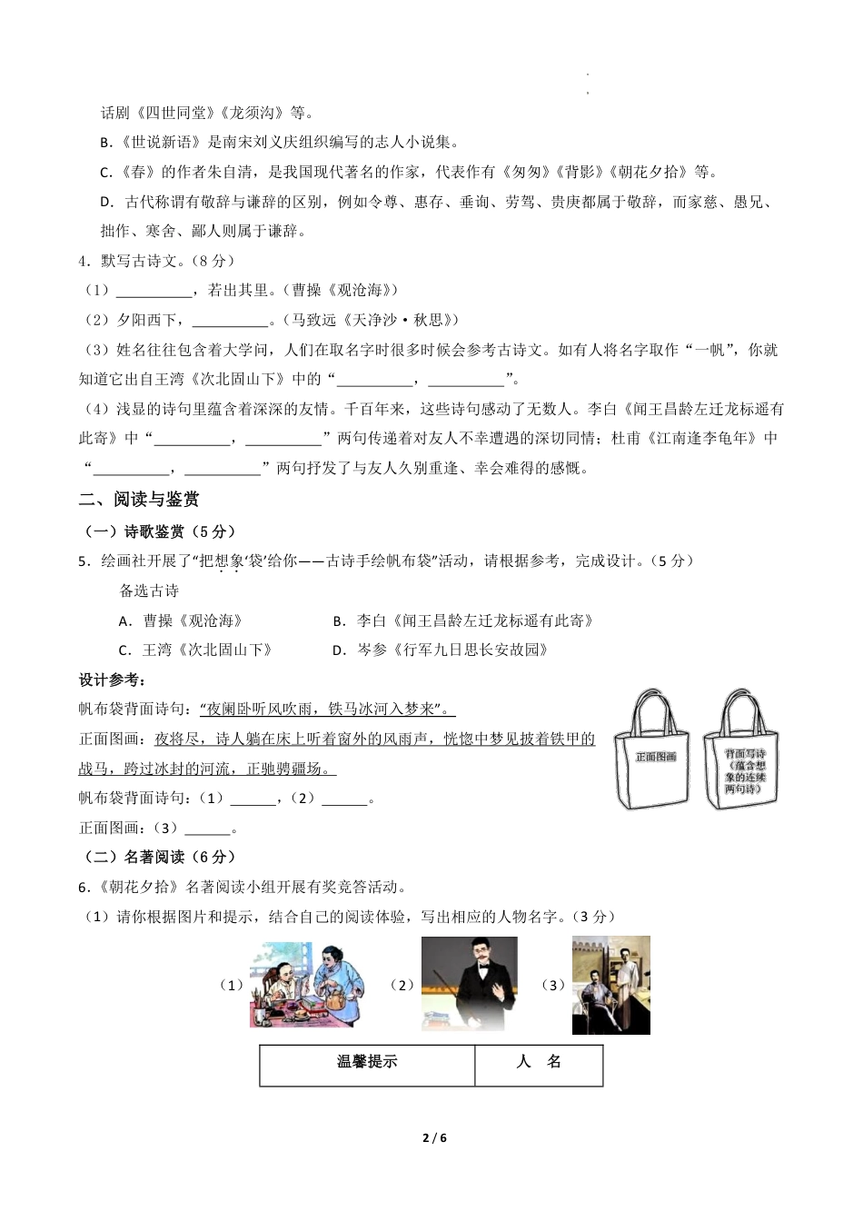 七年级语文第一次月考卷·基础过关卷（考试版A4）【测试范围：上册第1-2单元】.pdf_第2页