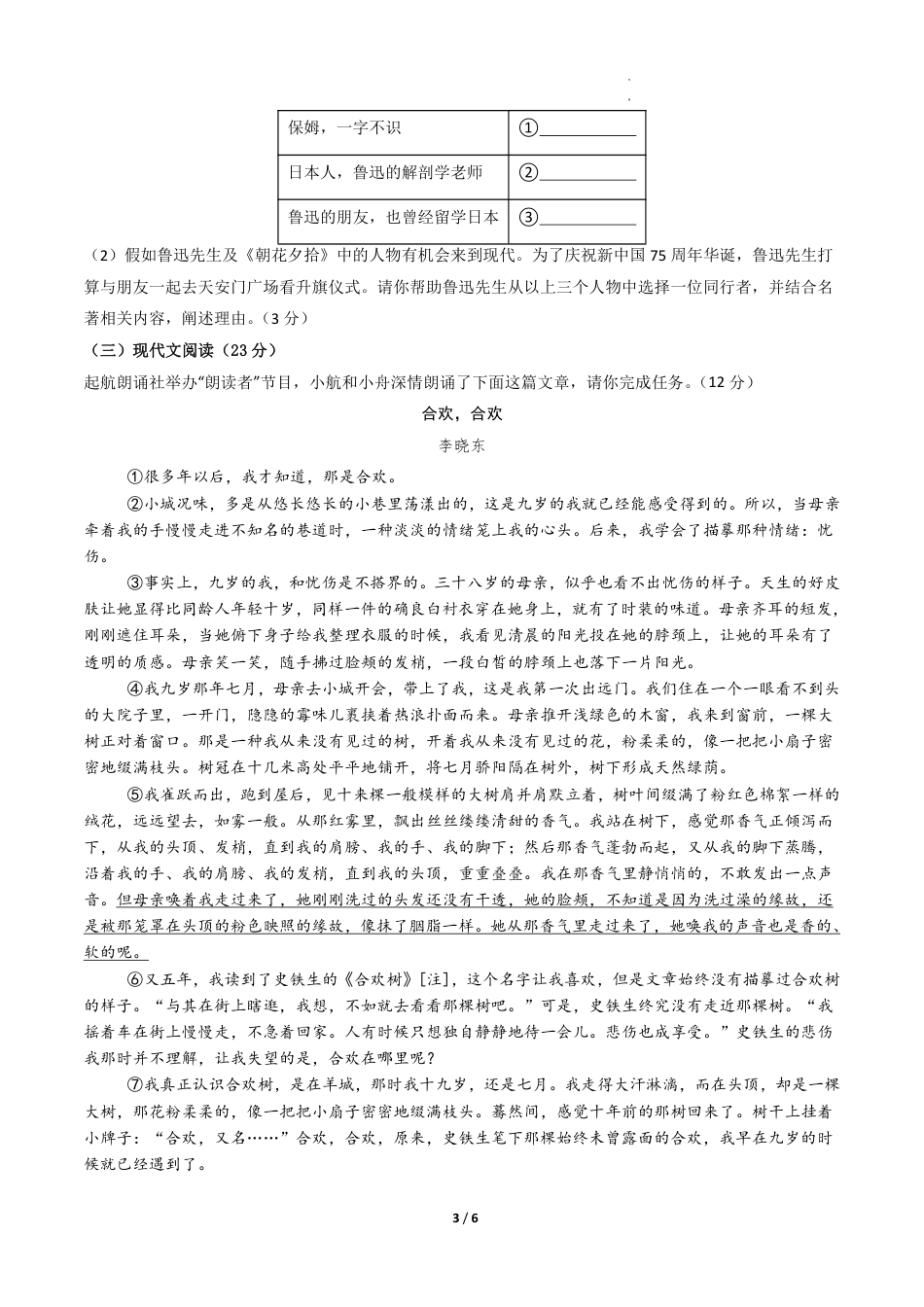 七年级语文第一次月考卷·基础过关卷（考试版A4）【测试范围：上册第1-2单元】.pdf_第3页