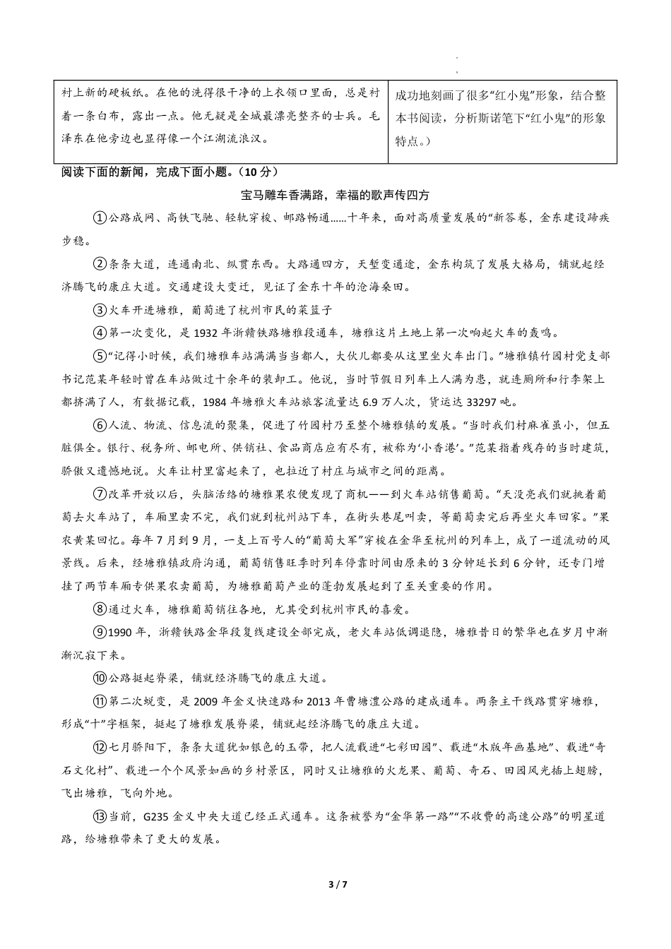 八年级语文第一次月考卷·基础过关卷（考试版A4）【测试范围：上册第1-2单元】.pdf_第3页