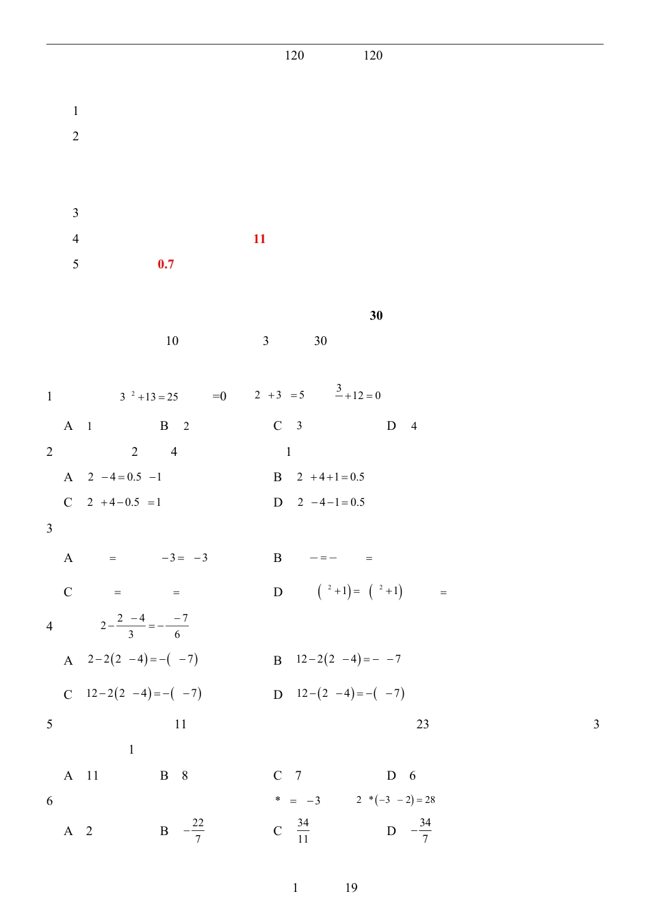 【人教54版】七年级上数学第1次月考【第11章】.pdf_第1页