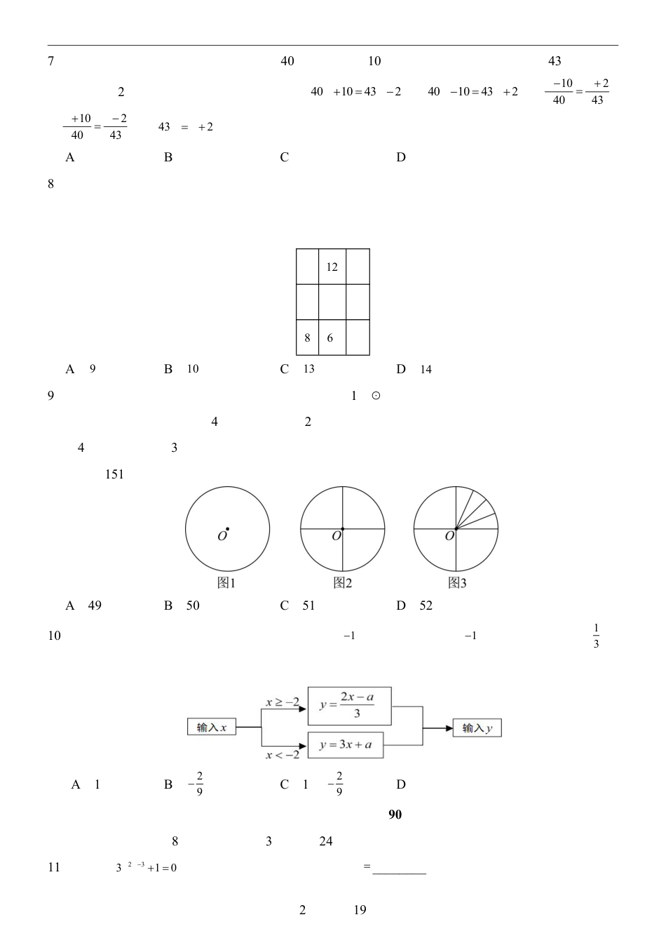 【人教54版】七年级上数学第1次月考【第11章】.pdf_第2页