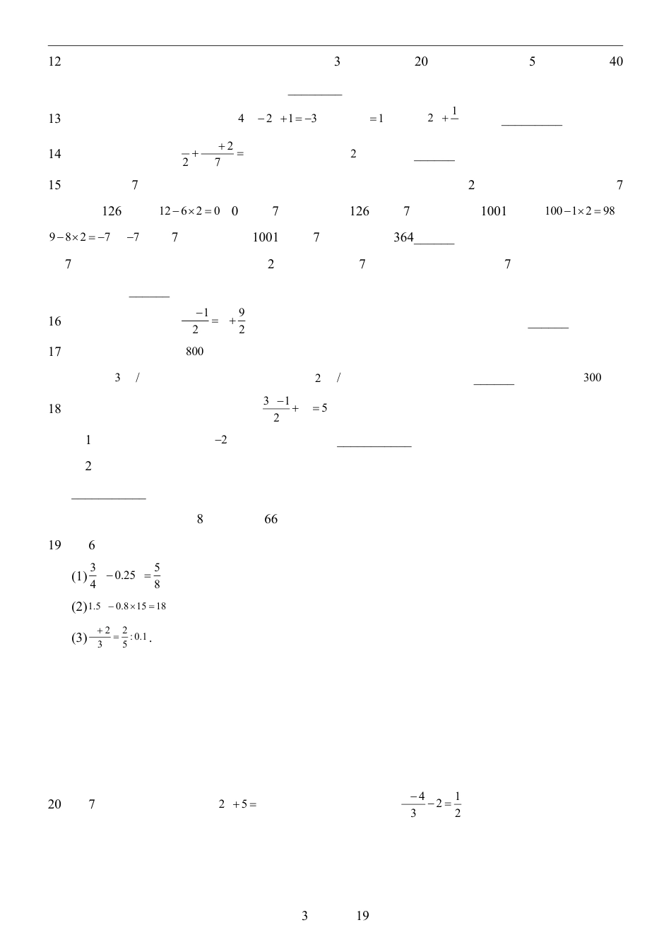 【人教54版】七年级上数学第1次月考【第11章】.pdf_第3页