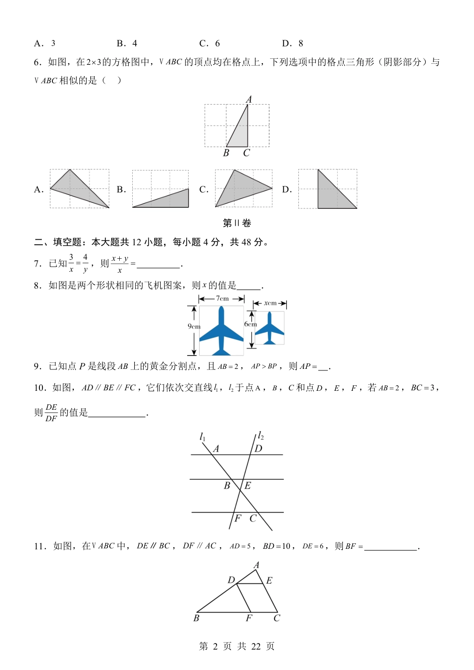 【沪教54版】九年级上数学第1次月考【第24章】.pdf_第2页