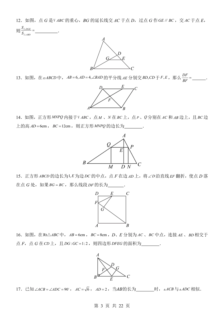 【沪教54版】九年级上数学第1次月考【第24章】.pdf_第3页