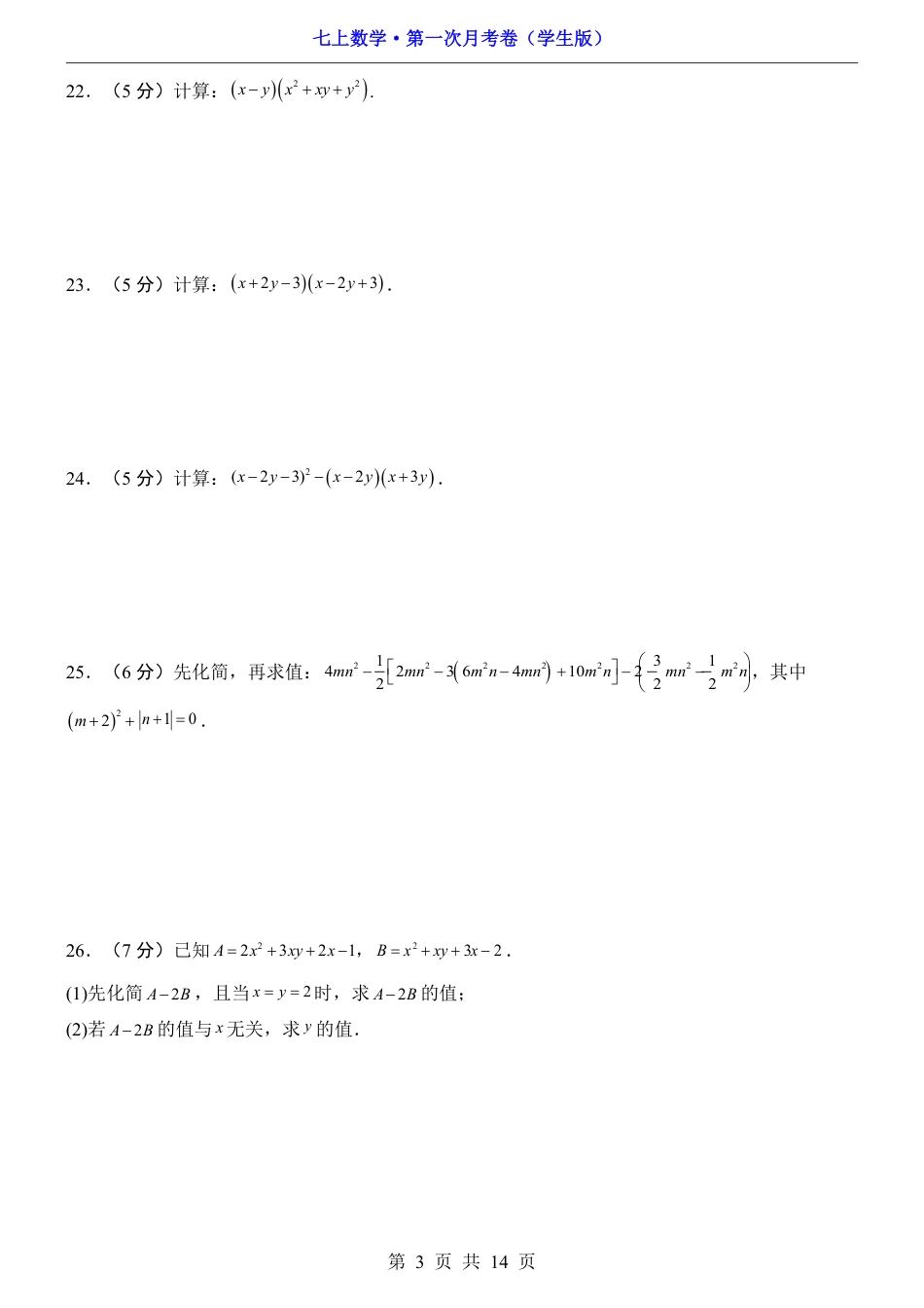 【沪教54版】七年级上数学第1次月考【10.1-11.2】.pdf_第3页