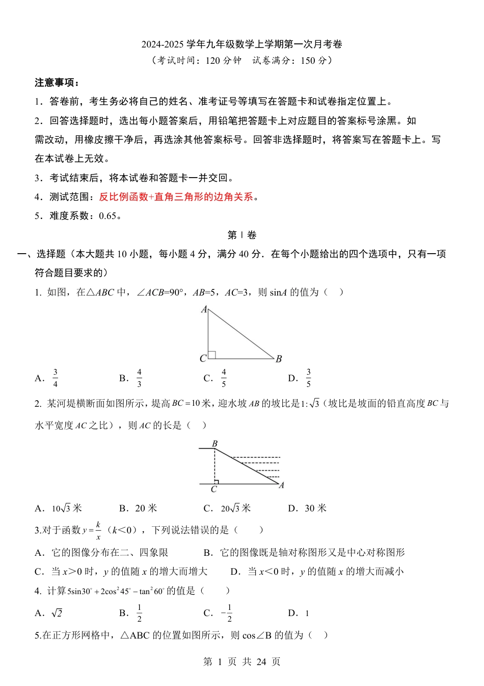 【鲁教54版】九年级上数学第1次月考【第1-2章】.pdf_第1页