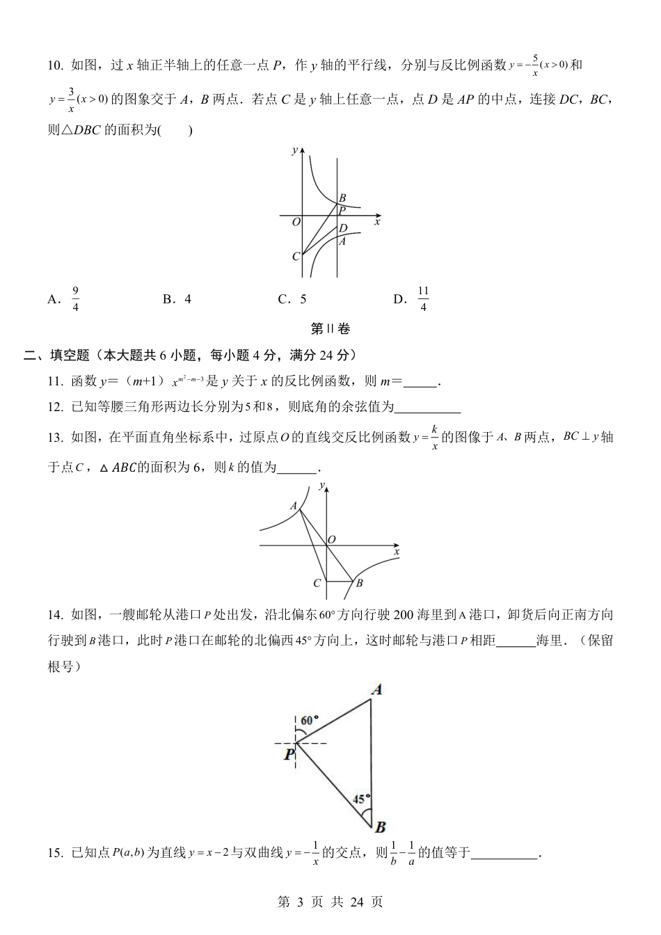 【鲁教54版】九年级上数学第1次月考【第1-2章】.pdf_第3页