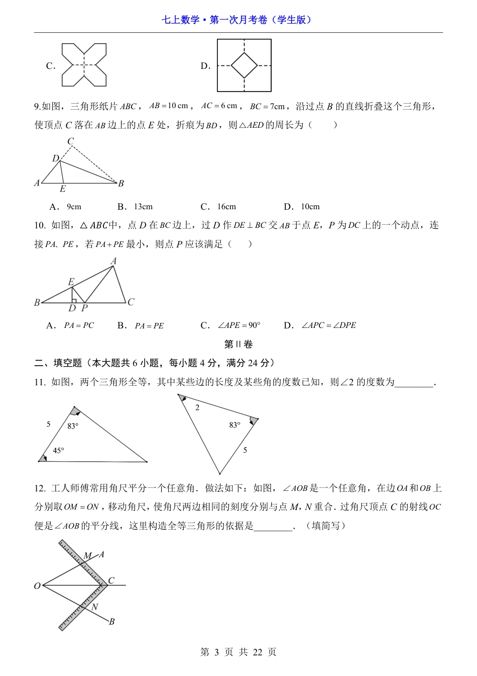 【鲁教54版】七年级上数学第1次月考【第1-2章】.pdf_第3页