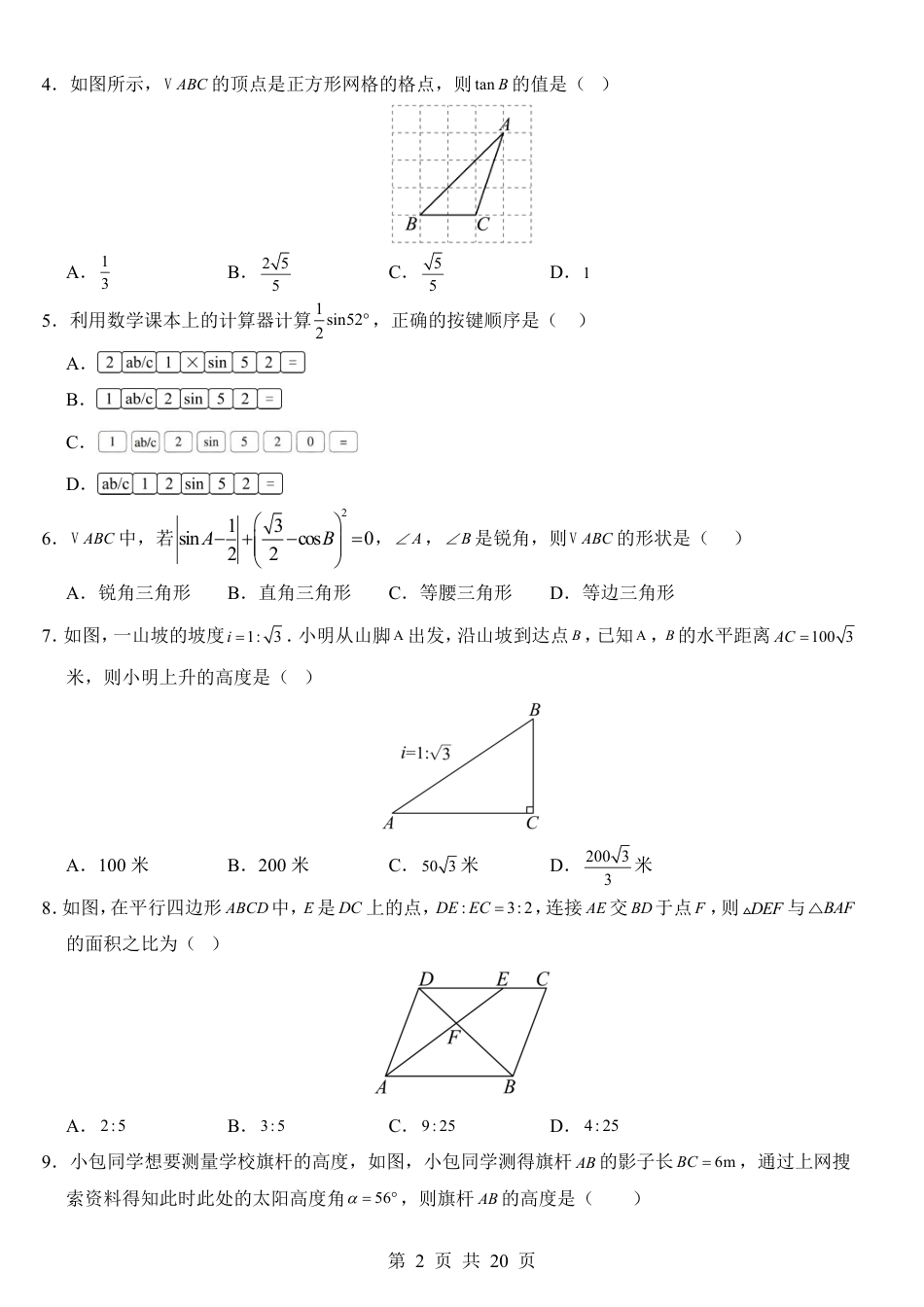 【青岛版】九年级上数学第1次月考【第1-2章】.pdf_第2页