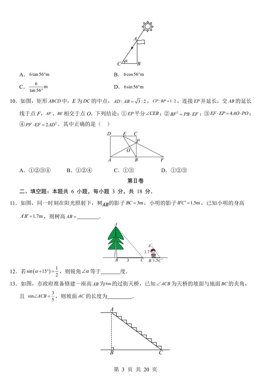 【青岛版】九年级上数学第1次月考【第1-2章】.pdf_第3页