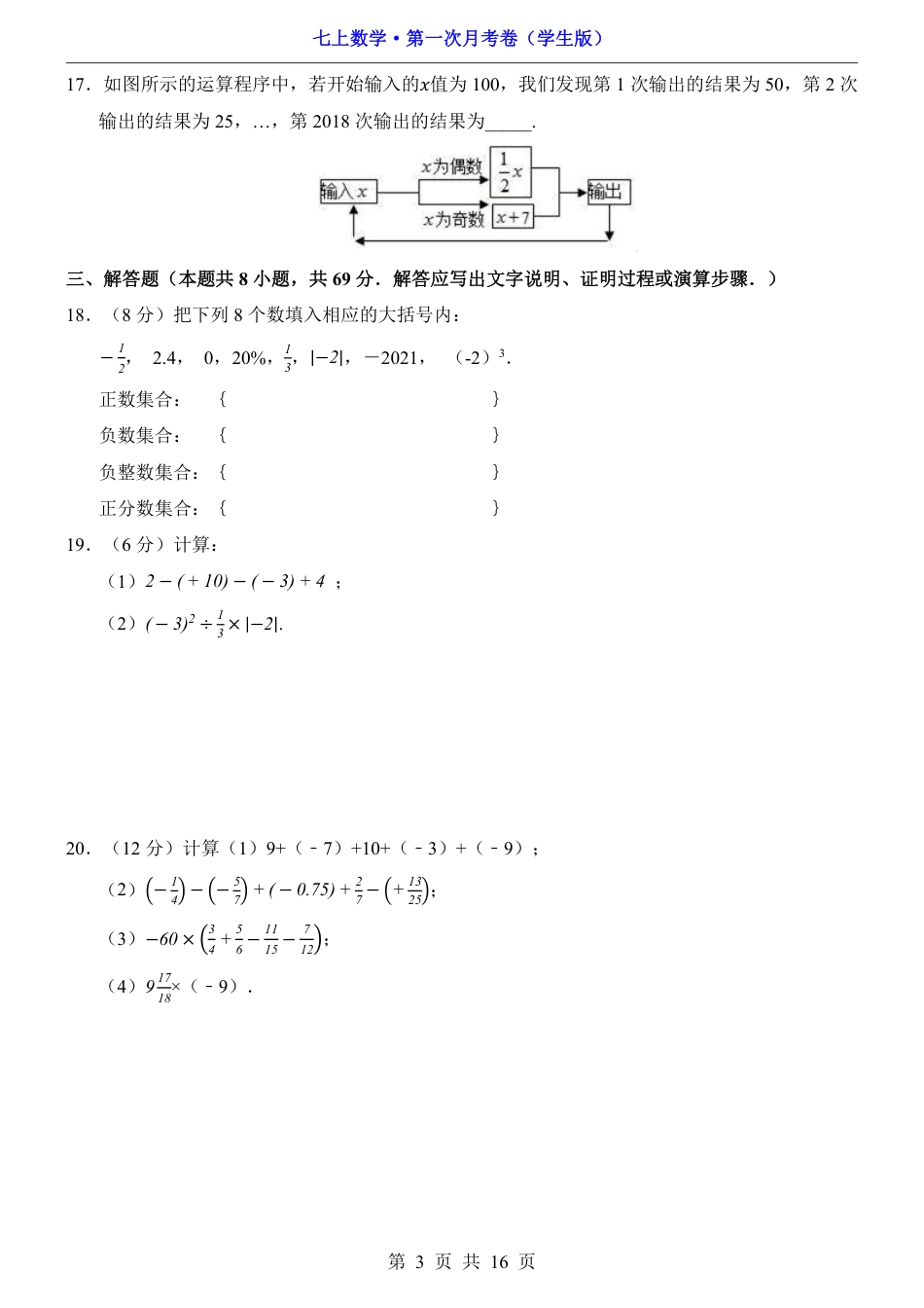 【青岛版】七年级上数学第1次月考【第1-2章】.pdf_第3页