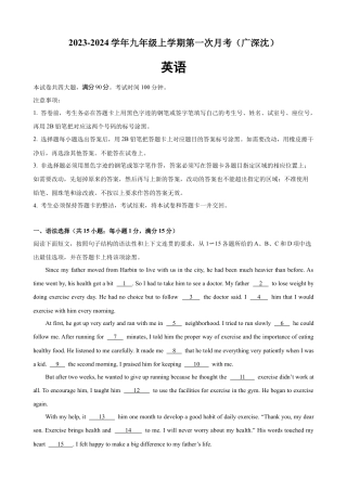 【沪教版】九年级上数学第一次月考试卷01（广深沈）.docx