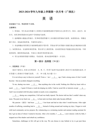 【沪教版】九年级上数学第一次月考试卷02（广深沈）.docx