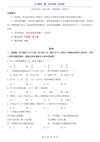 【沪科版】七年级上数学第1次月考【第1章】.pdf