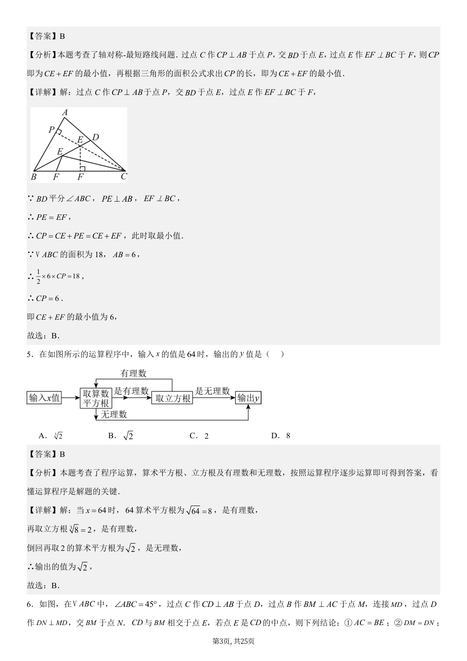 （苏科版）八年级数学第一次月考卷（全解全析）（苏科版2024）.pdf_第3页