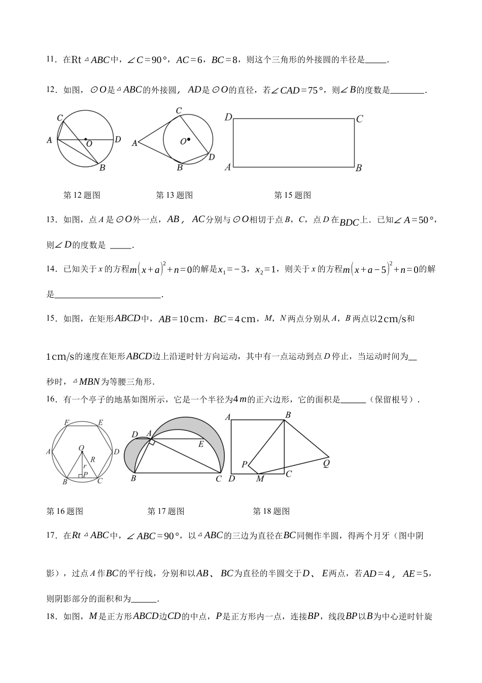 【苏科版】九年级上数学：第一次月考A卷（考试版+解析）.docx_第3页