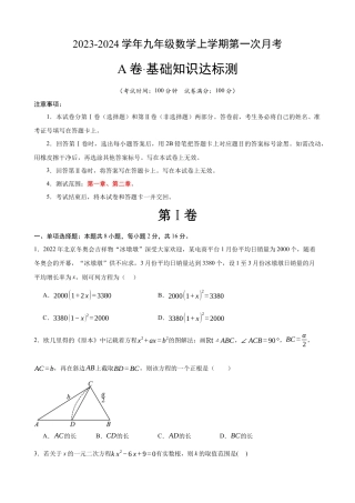 【苏科版】九年级上数学：第一次月考A卷（考试版+解析）.docx