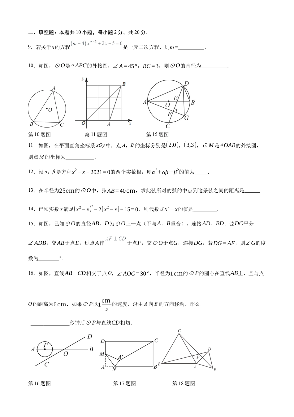 【苏科版】九年级上数学：第一次月考B卷（考试版+解析）.docx_第3页