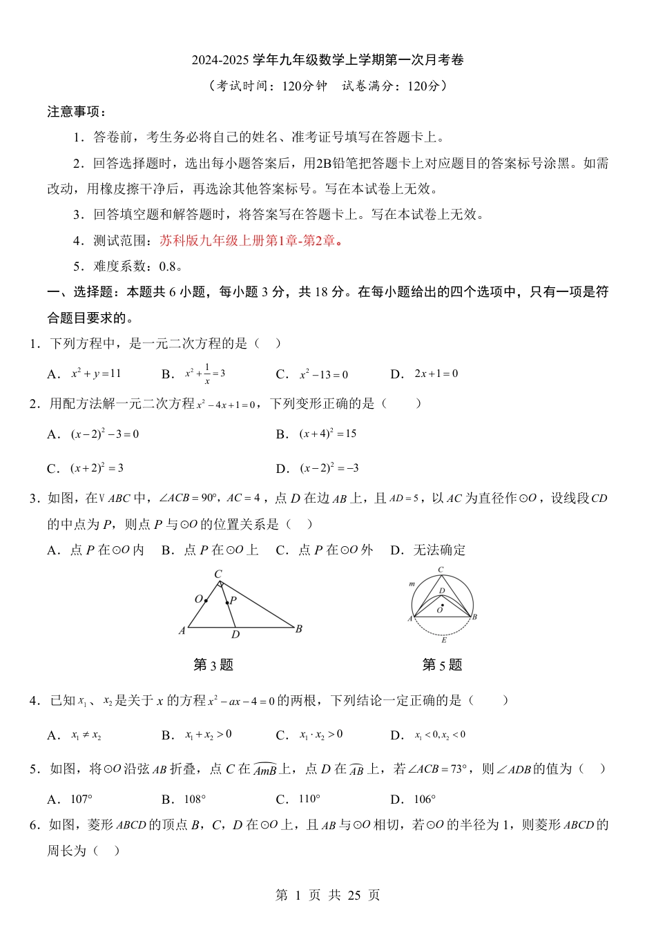 【苏科版】九年级上数学第1次月考【第1-2章】.pdf_第1页