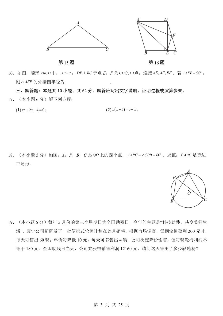 【苏科版】九年级上数学第1次月考【第1-2章】.pdf_第3页