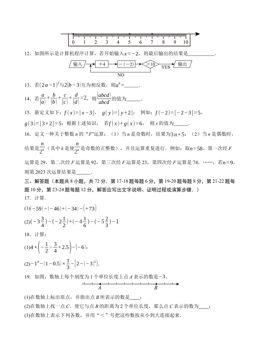 七年级数学第一次月考卷（苏科版2024）（考试版）【测试范围：第一章~第二章】.docx_第3页