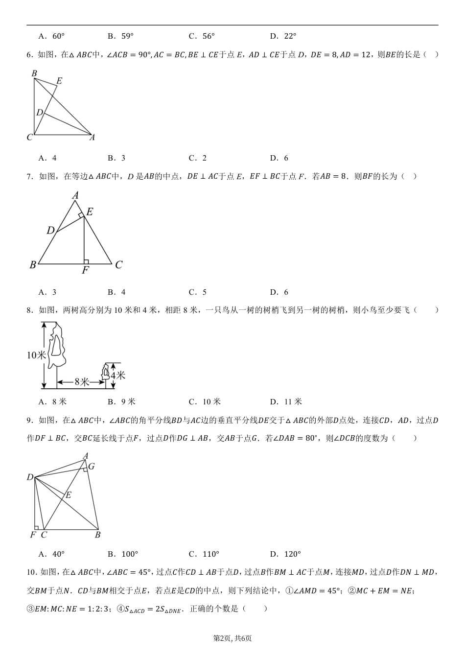 （浙教版）八年级数学第一次月考卷01（考试版A4）.pdf_第2页