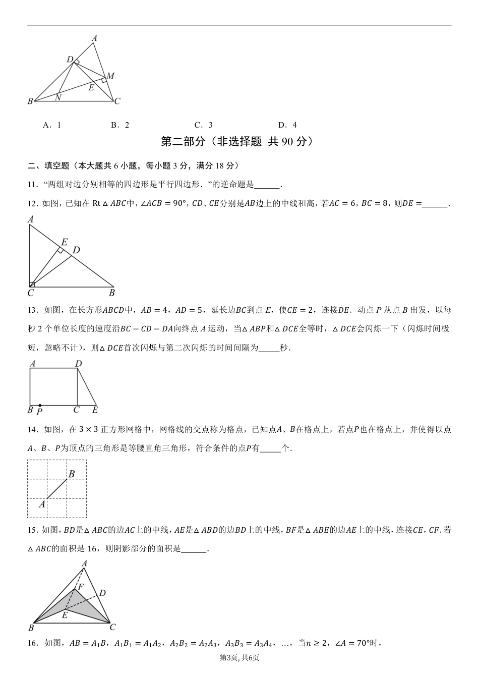（浙教版）八年级数学第一次月考卷01（考试版A4）.pdf_第3页