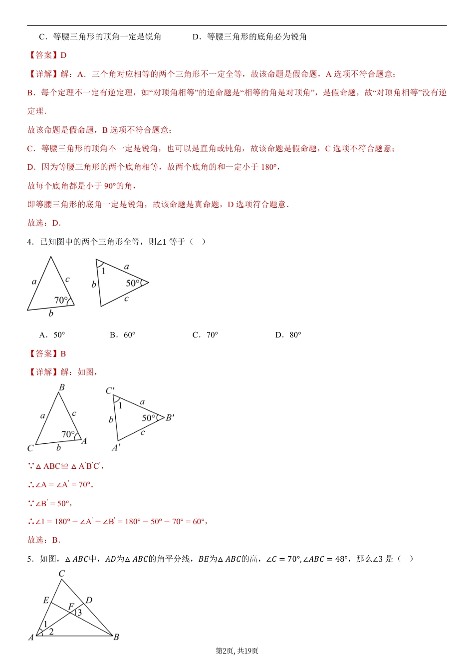 （浙教版）八年级数学第一次月考卷01（全解全析）.pdf_第2页