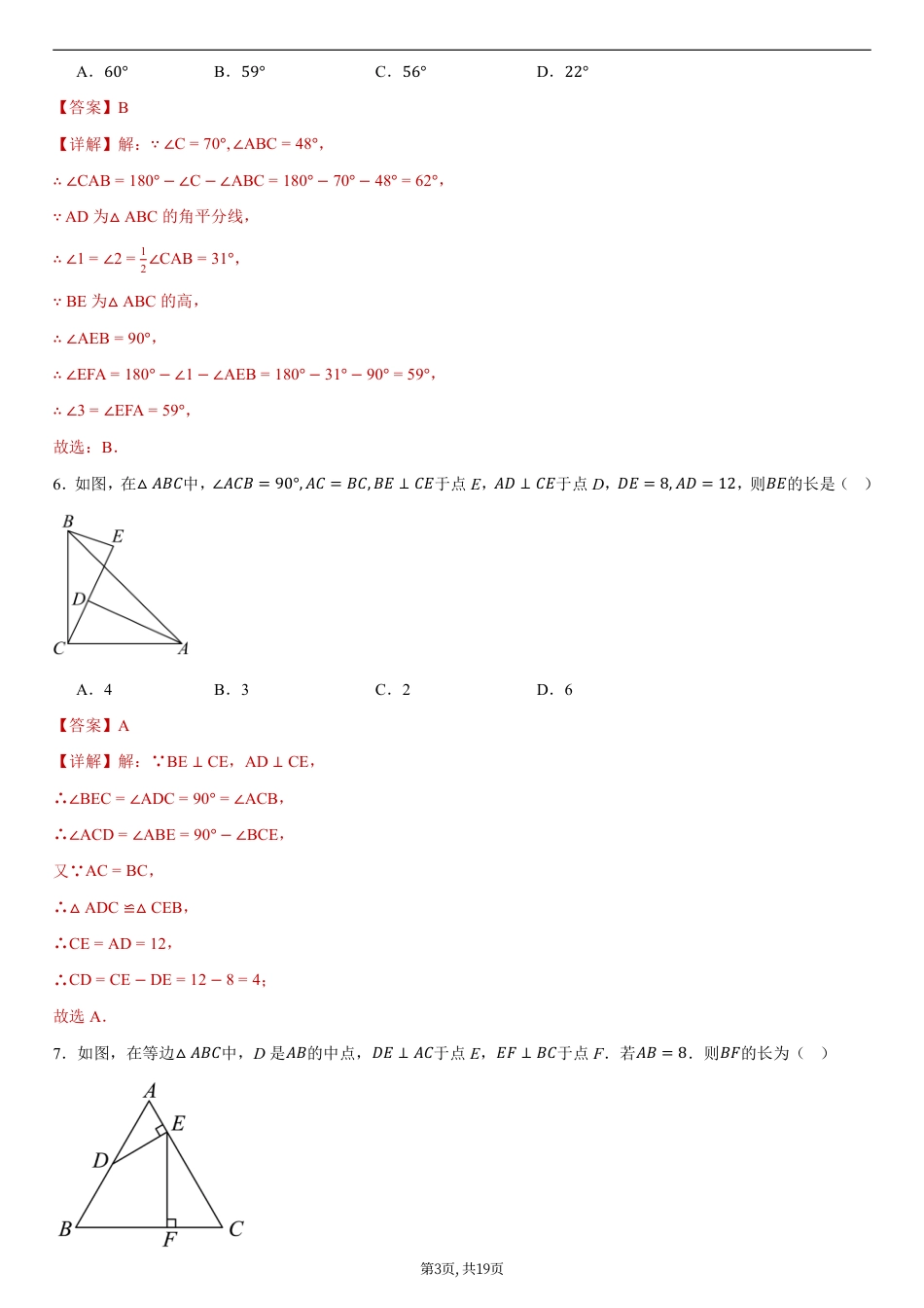 （浙教版）八年级数学第一次月考卷01（全解全析）.pdf_第3页