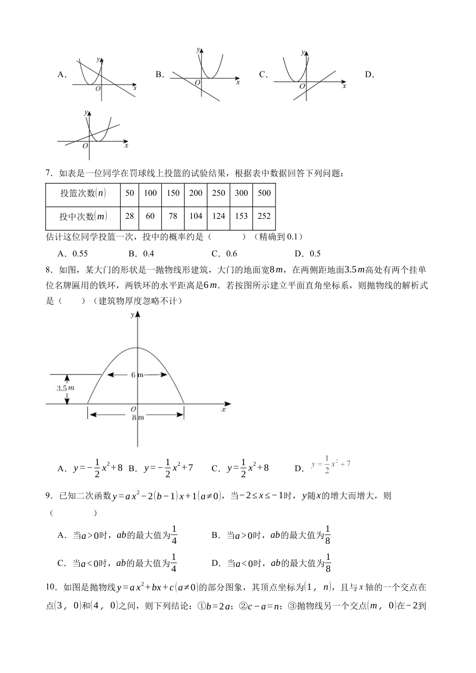 【浙教版】九年级上数学：第一次月考A卷（考试版+解析）.docx_第2页