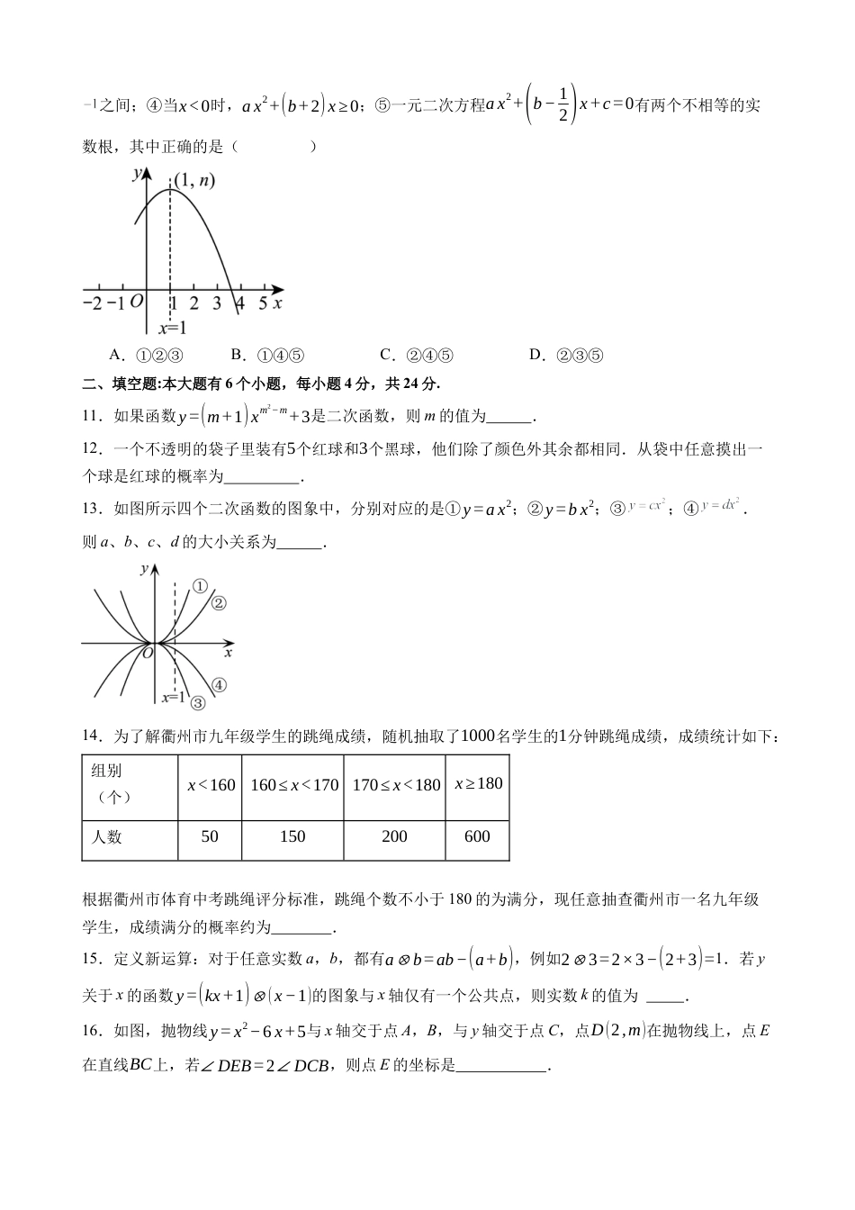 【浙教版】九年级上数学：第一次月考A卷（考试版+解析）.docx_第3页