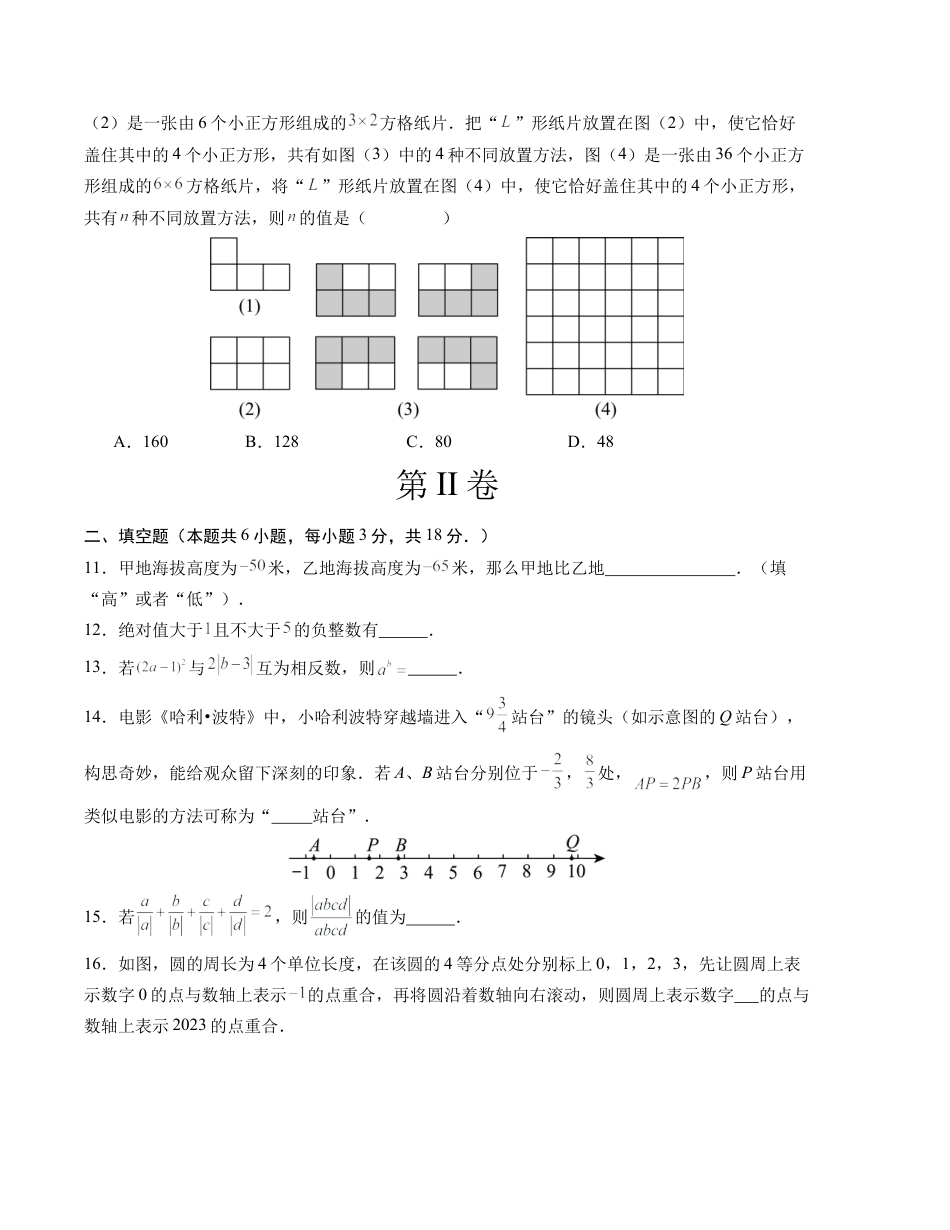 七年级数学第一次月考卷（人教版2024）（考试版）【测试范围：第一、二章】A4版.docx_第3页