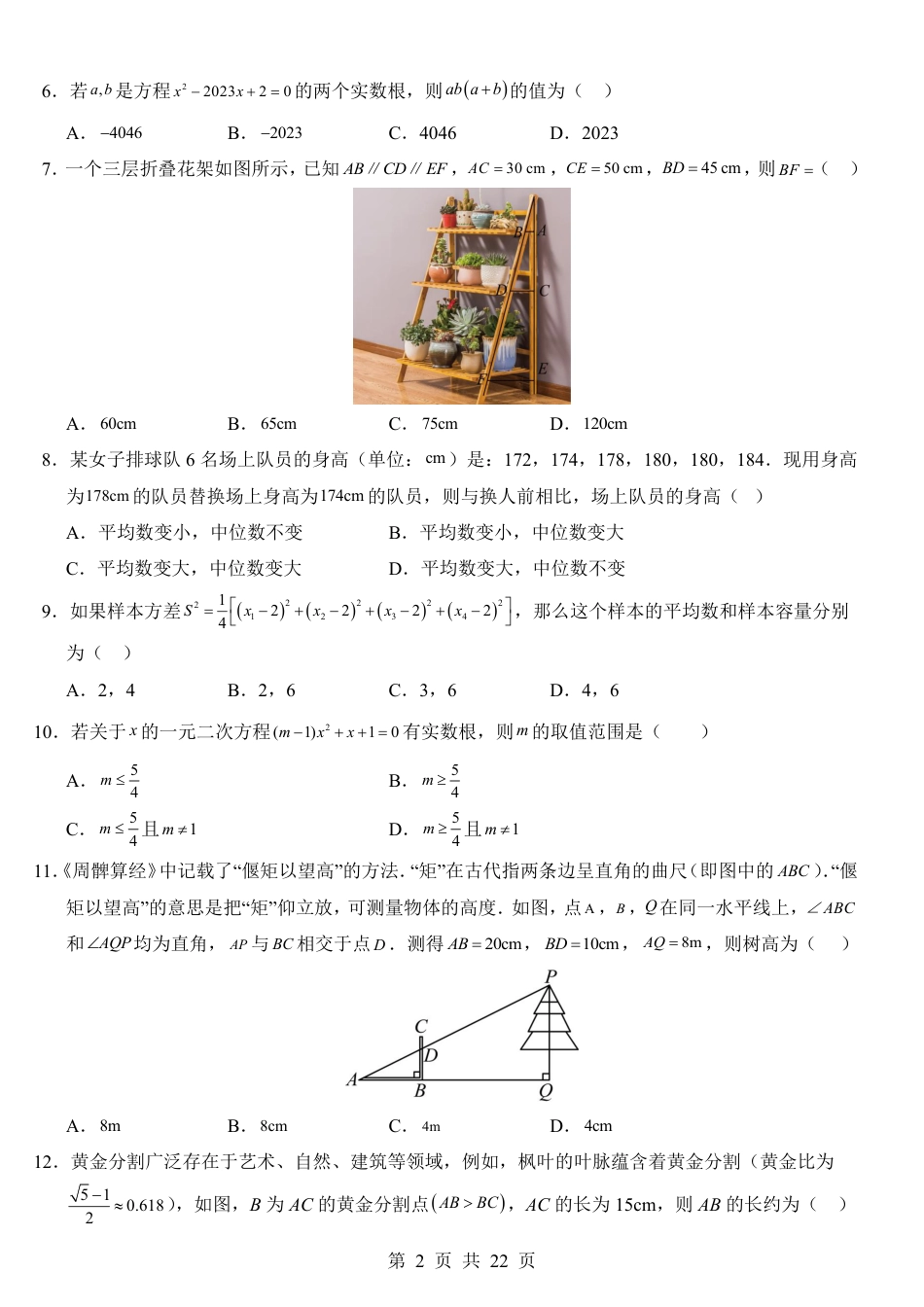 【冀教版】九年级上数学第1次月考【第23-25章】.pdf_第2页