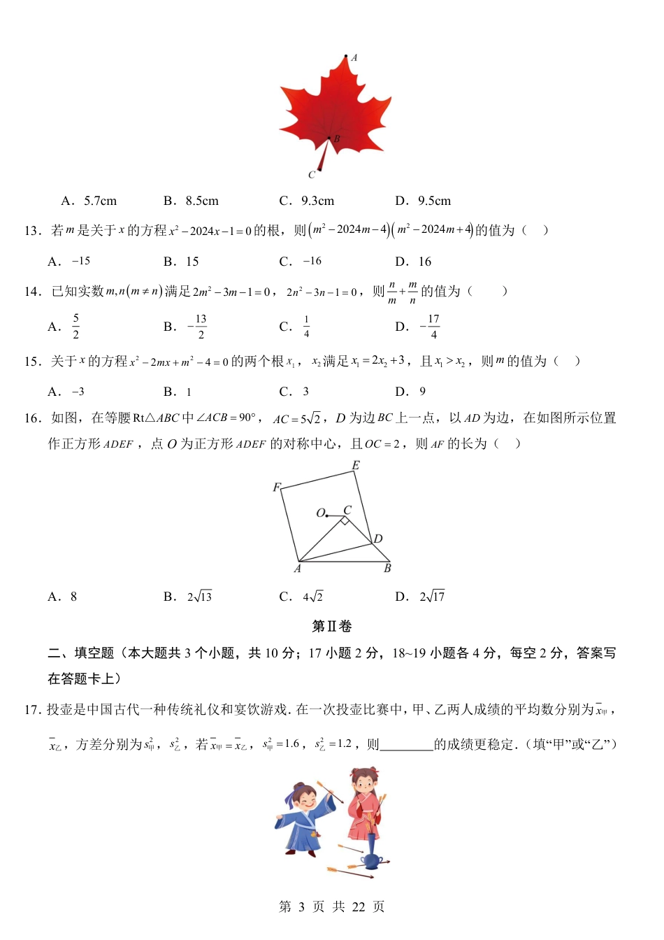 【冀教版】九年级上数学第1次月考【第23-25章】.pdf_第3页