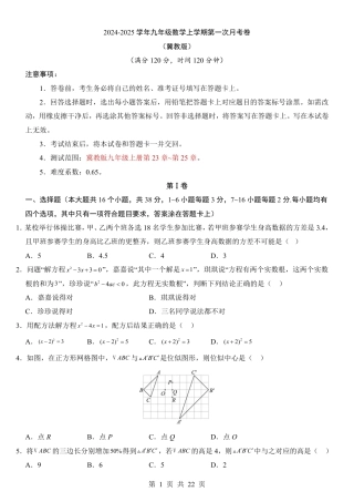 【冀教版】九年级上数学第1次月考【第23-25章】.pdf
