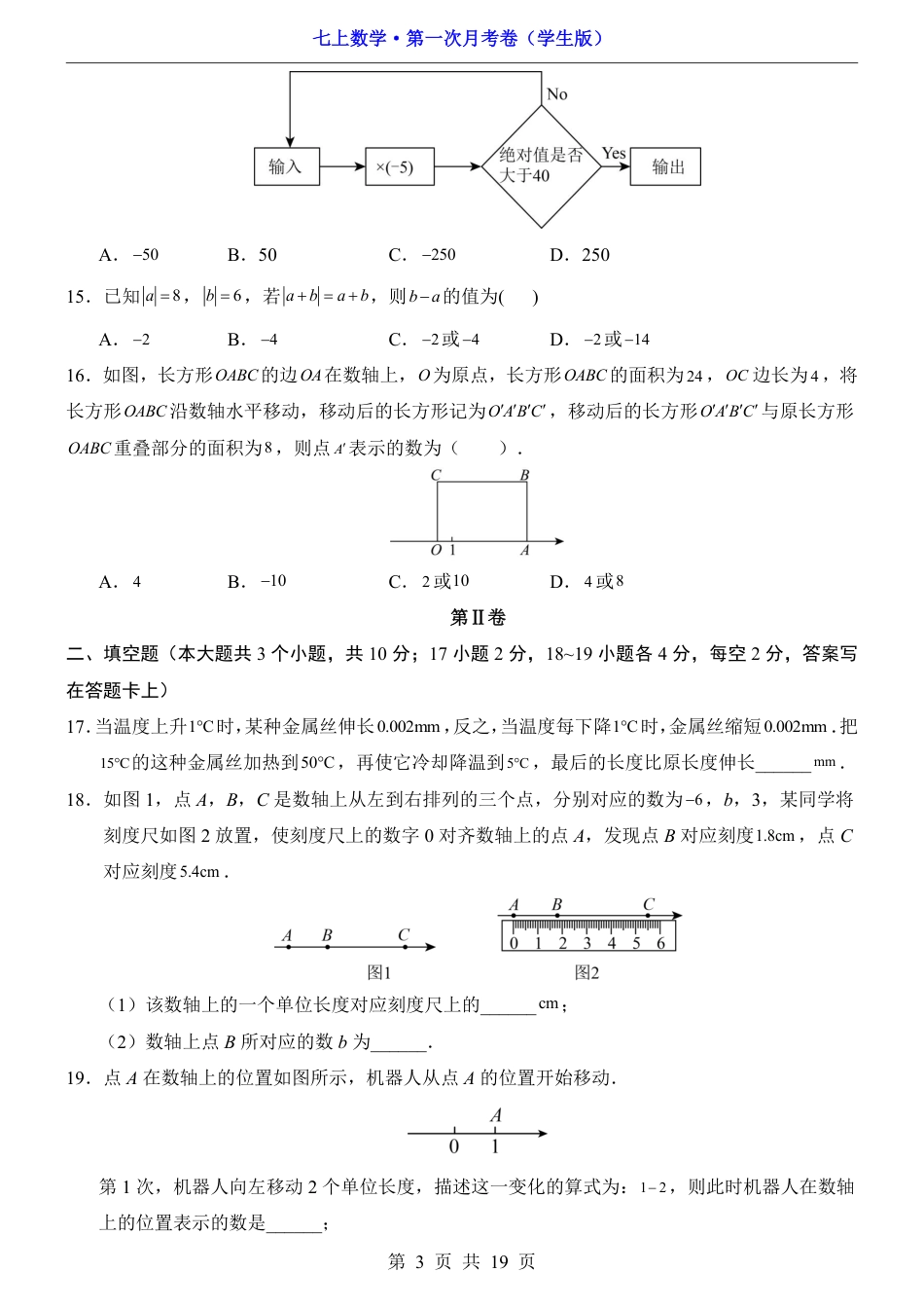 【冀教版】七年级上数学第1次月考【第1章】.pdf_第3页