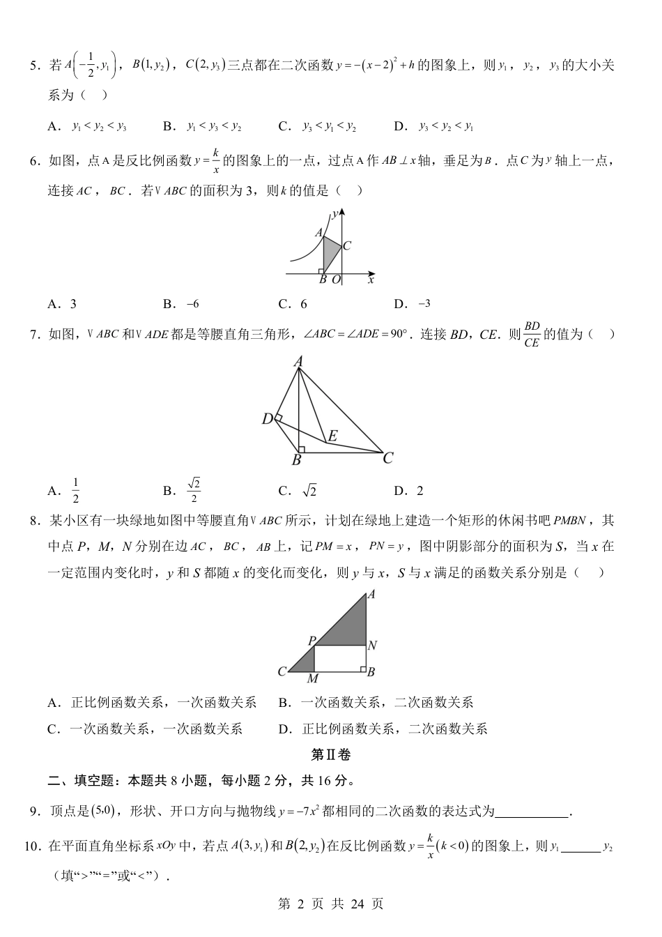 【北京版】九年级上数学第1次月考【第18-19章】.pdf_第2页