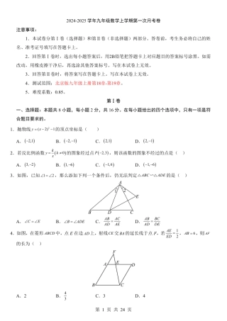【北京版】九年级上数学第1次月考【第18-19章】.pdf