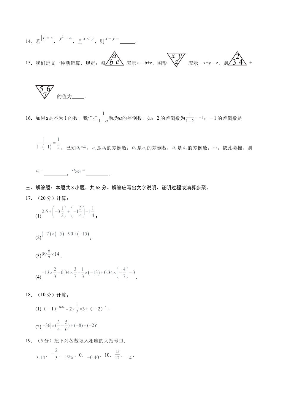 七年级数学第一次月考卷（考试版A4）（北京版2024）.docx_第3页