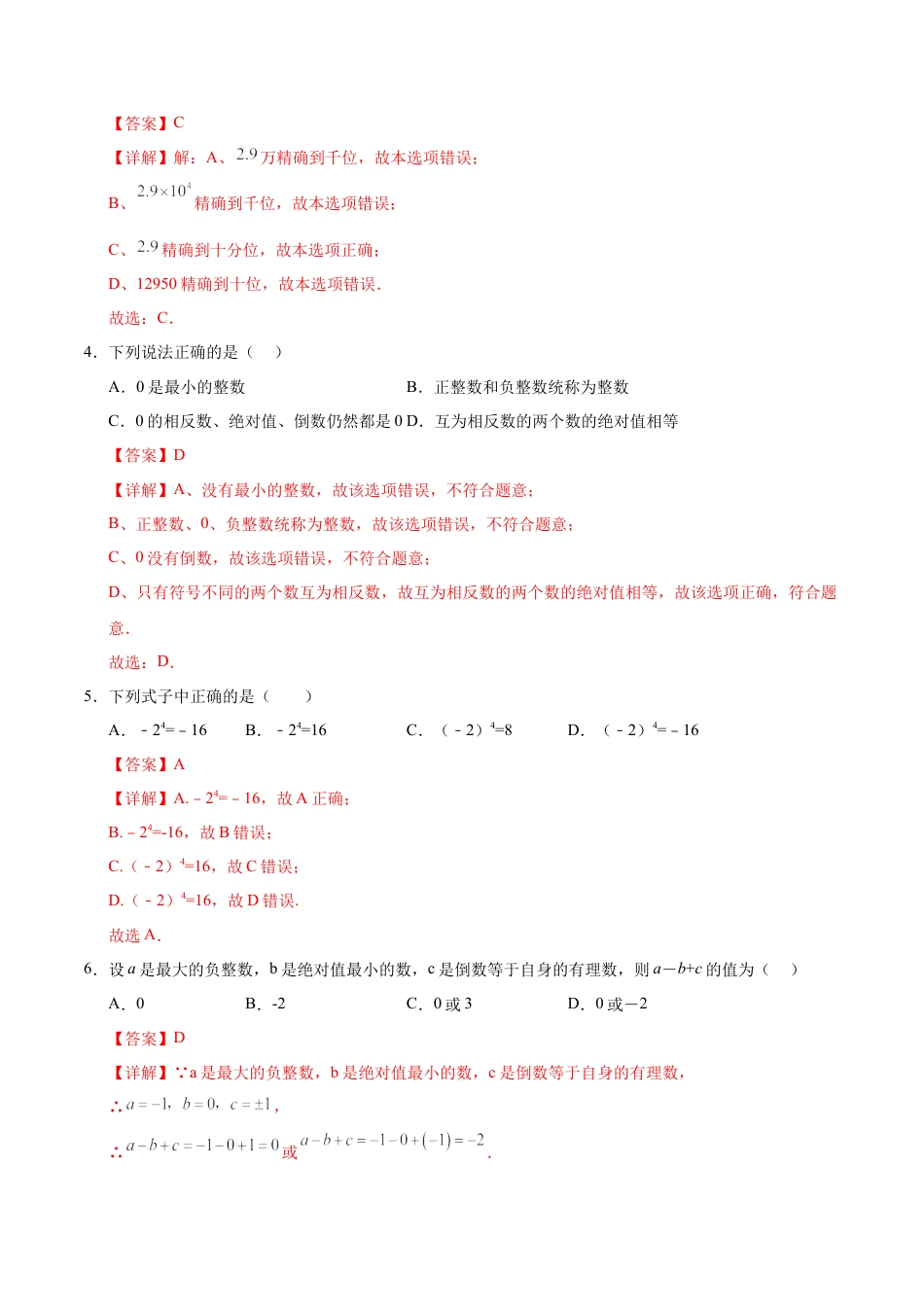 七年级数学第一次月考卷（全解全析）（北京版2024）.docx_第2页