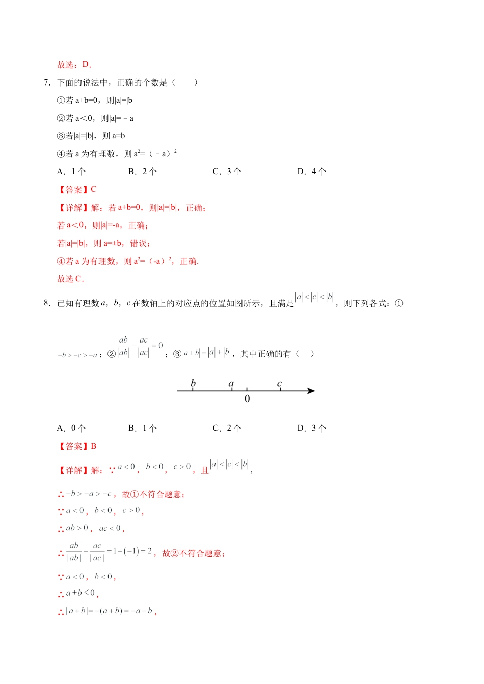 七年级数学第一次月考卷（全解全析）（北京版2024）.docx_第3页