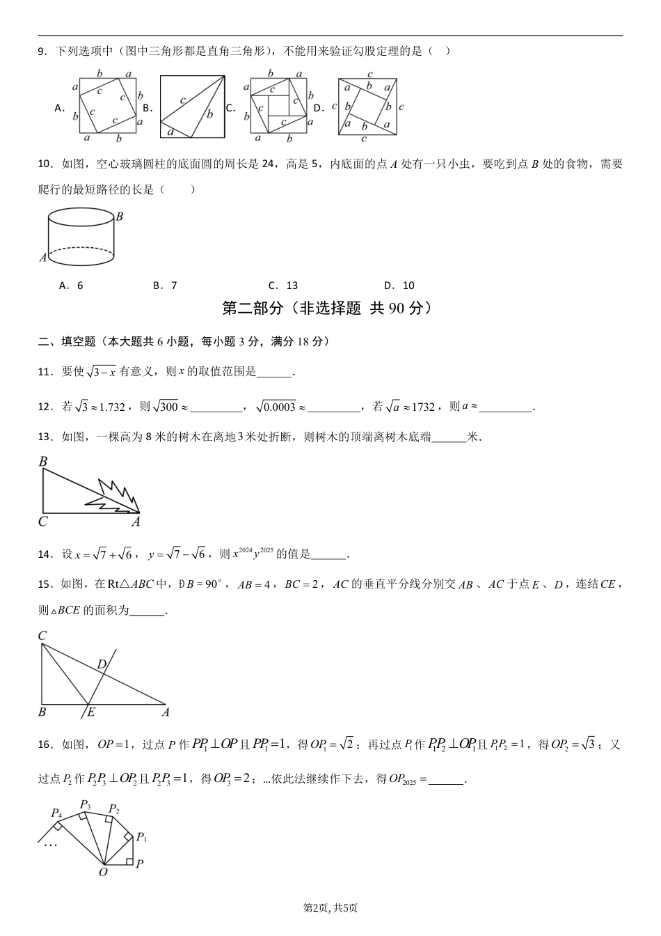 （北师版）八年级数学第一次月考卷01（考试版A4）.pdf_第2页