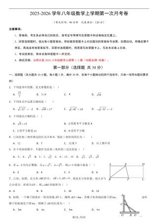 （北师版）八年级数学第一次月考卷01（考试版A4）.pdf