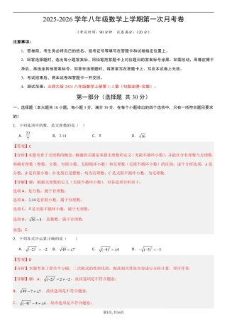 （北师版）八年级数学第一次月考卷01（全解全析）.pdf