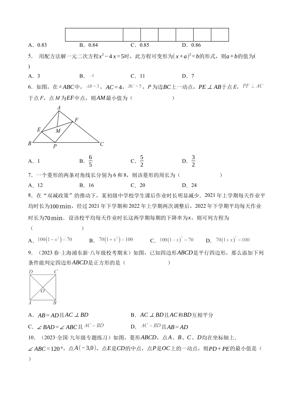 【北师版】九年级上数学：第一次月考A卷（考试版+解析）.docx_第2页