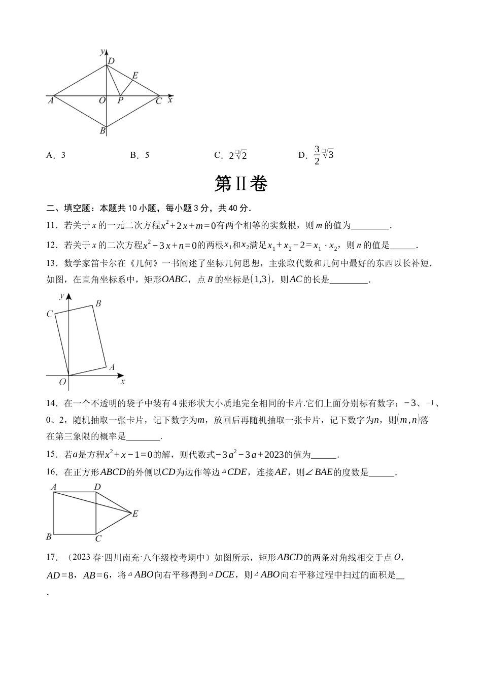 【北师版】九年级上数学：第一次月考A卷（考试版+解析）.docx_第3页
